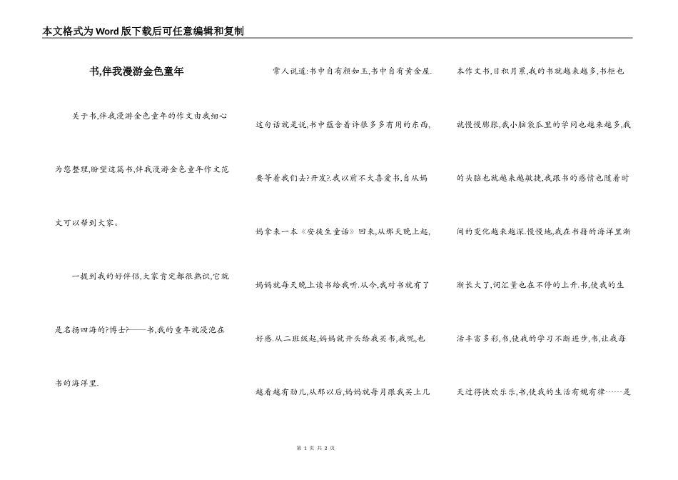 书,伴我漫游金色童年_第1页
