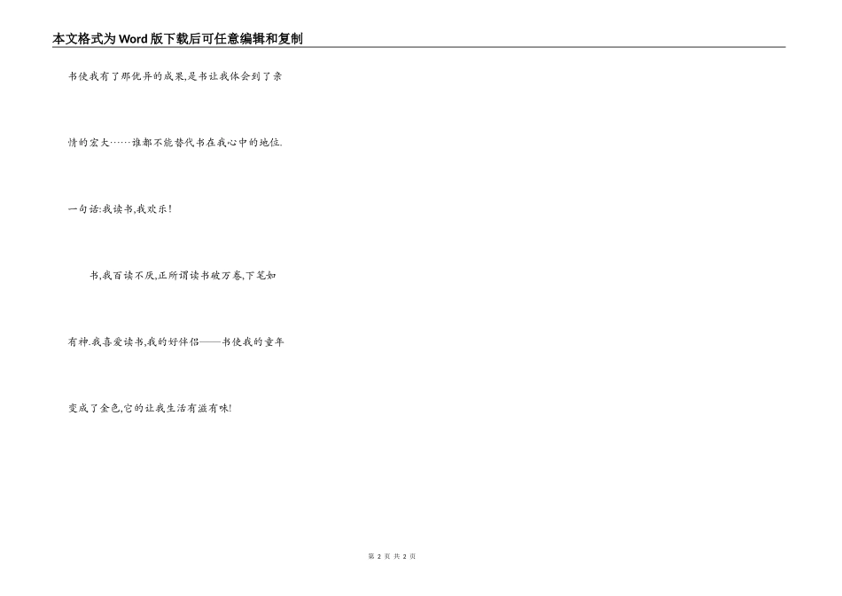 书,伴我漫游金色童年_第2页