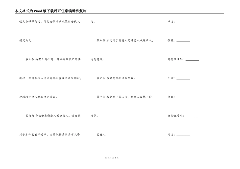 不动产共有契约书通用版样书_第2页