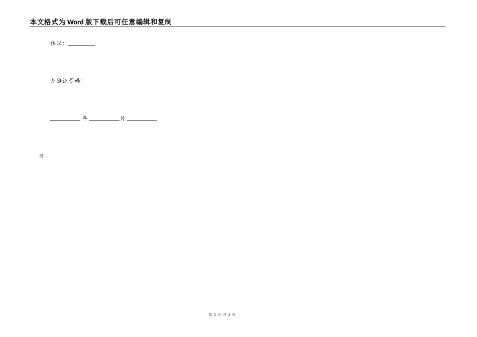 不动产共有契约书通用版样书_第3页