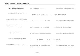 不动产共有契约书通用版样书