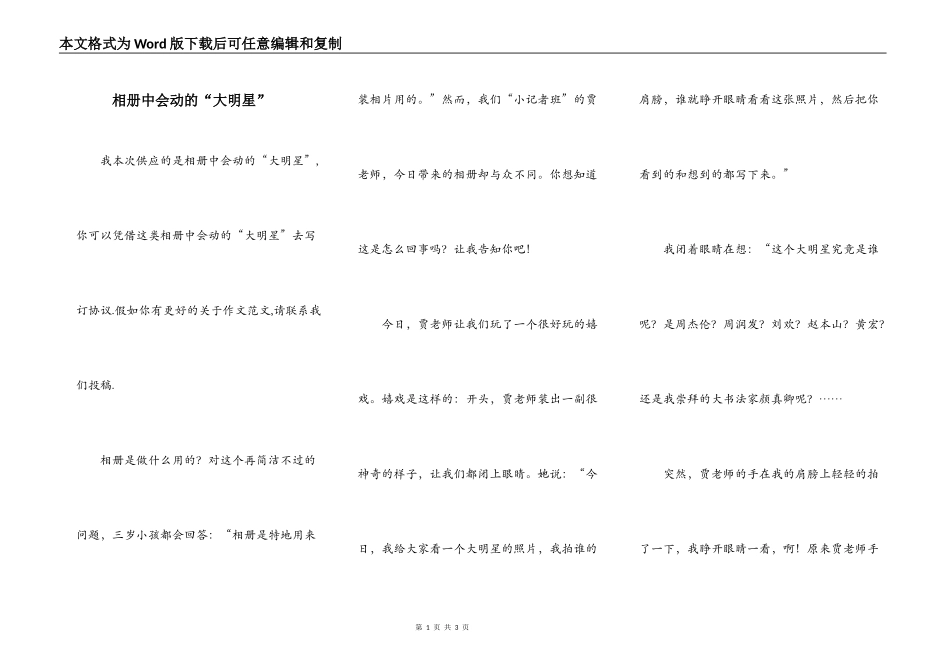 相册中会动的“大明星”_第1页