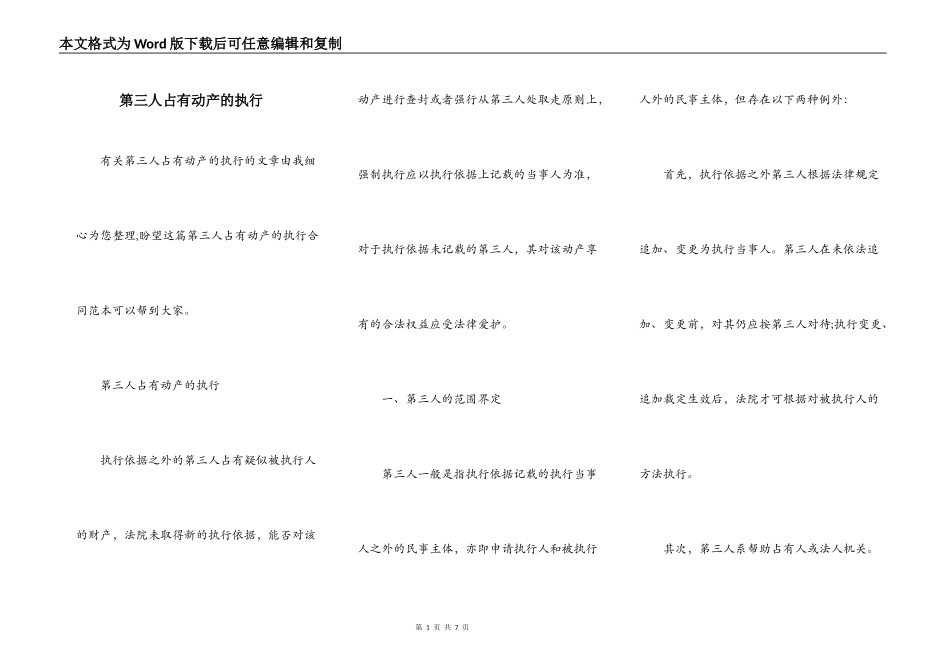 第三人占有动产的执行_第1页
