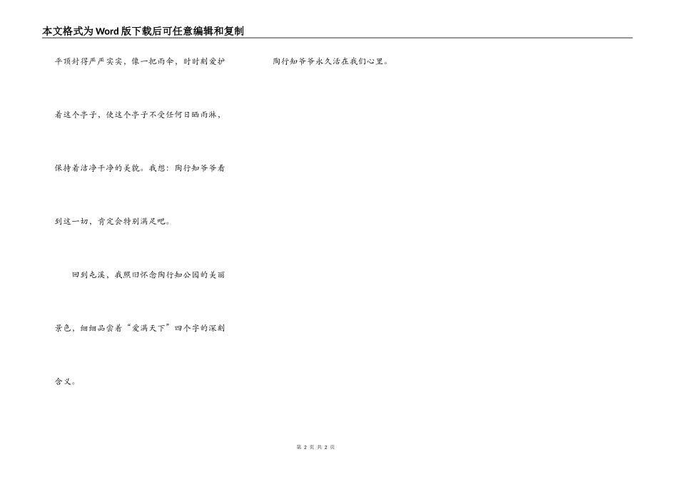 游陶行知公园_第2页