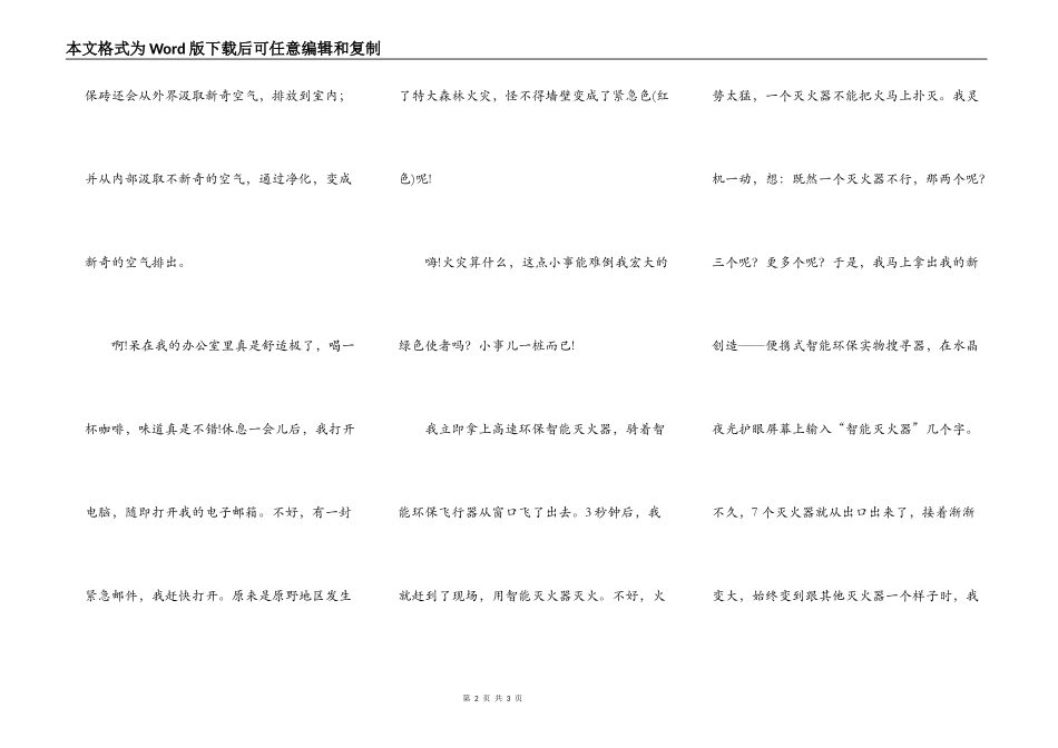 假如我是绿色使者_第2页