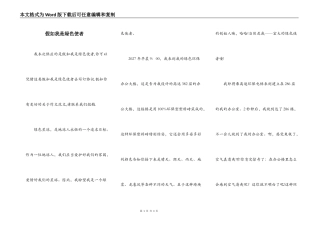 假如我是绿色使者