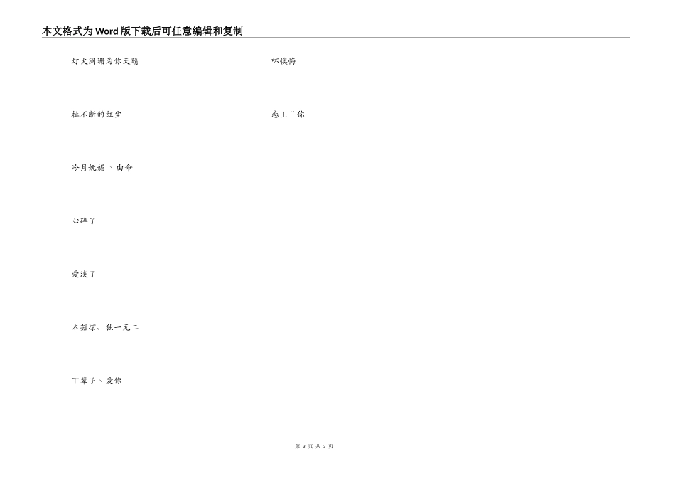适合女生的非主流网名：地球是我搓圆的_第3页