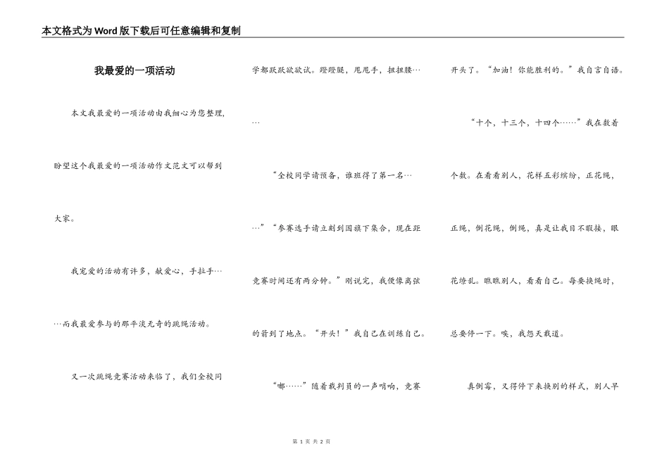 我最爱的一项活动_第1页