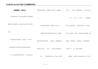 我最爱的一项活动