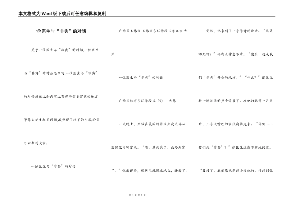 一位医生与“非典”的对话_第1页