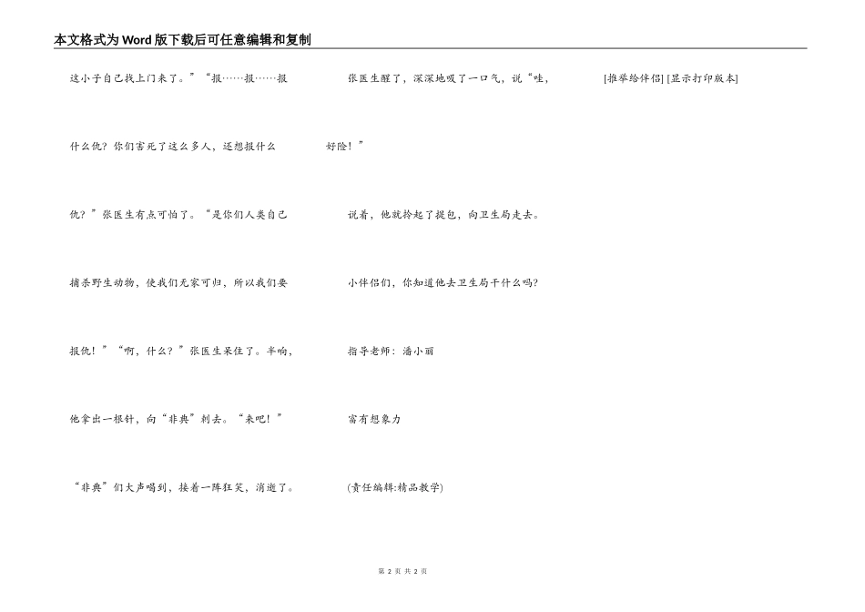 一位医生与“非典”的对话_第2页