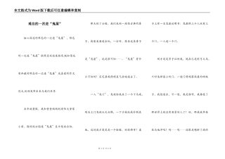 难忘的一次进“鬼屋”