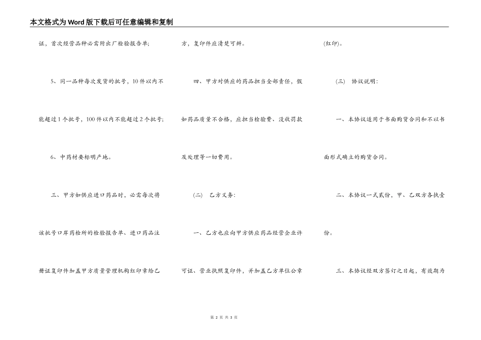 药品质量保证协议模板_第2页