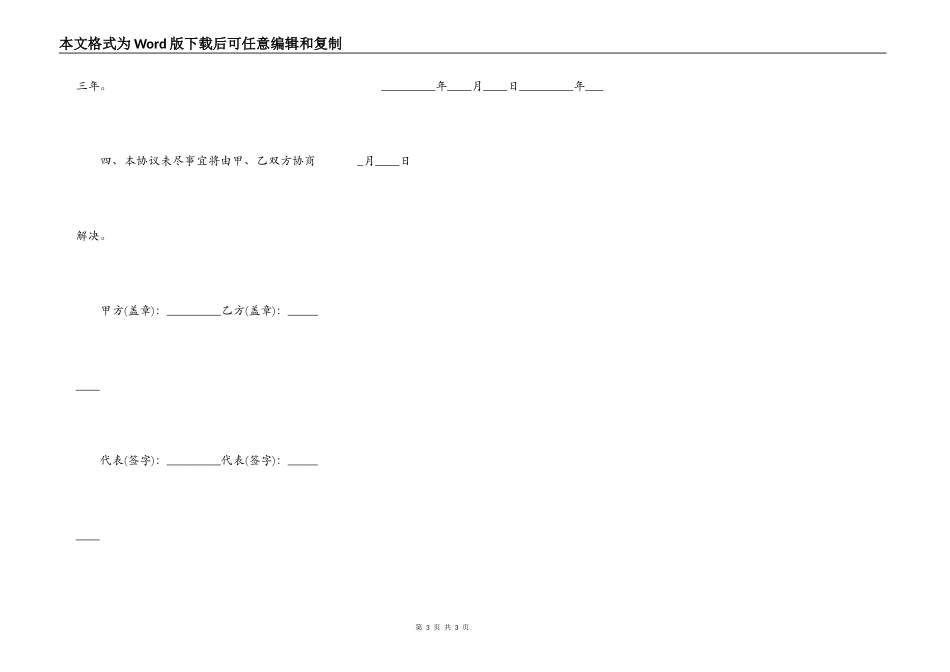 药品质量保证协议模板_第3页