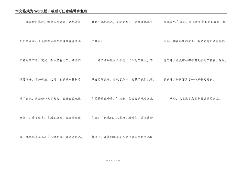 孔雀那漂亮的羽毛_第2页