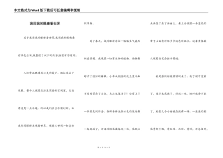 我用我的眼睛看世界