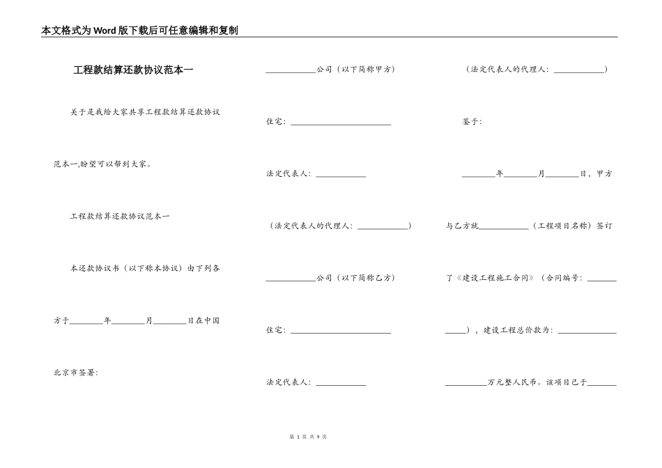 工程款结算还款协议范本一_第1页