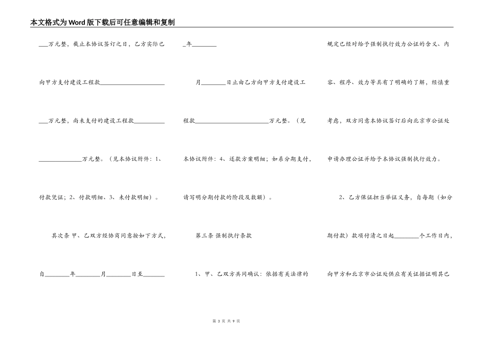 工程款结算还款协议范本一_第3页