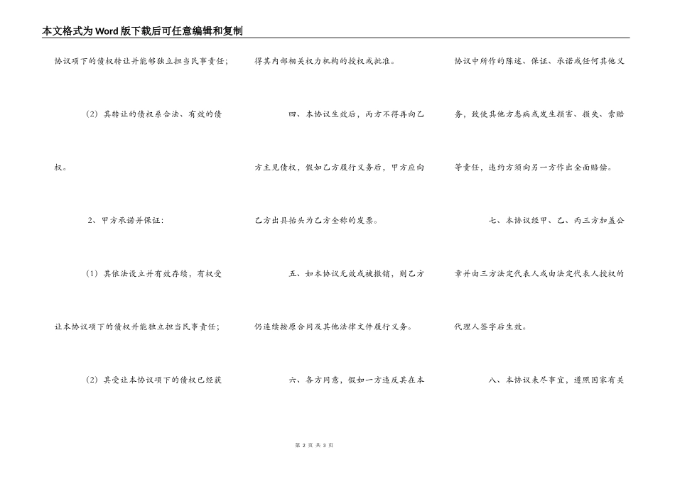 债权债务转让协议书范文_第2页
