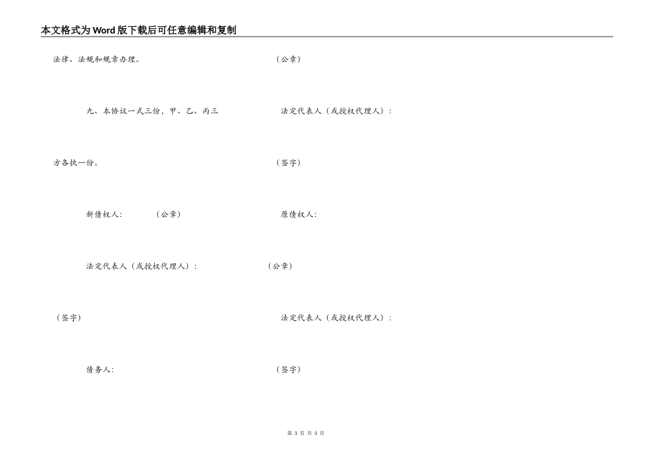 债权债务转让协议书范文_第3页
