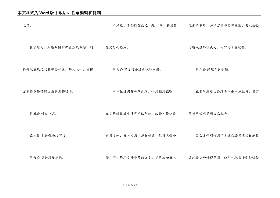 天津市房屋出租协议_第2页