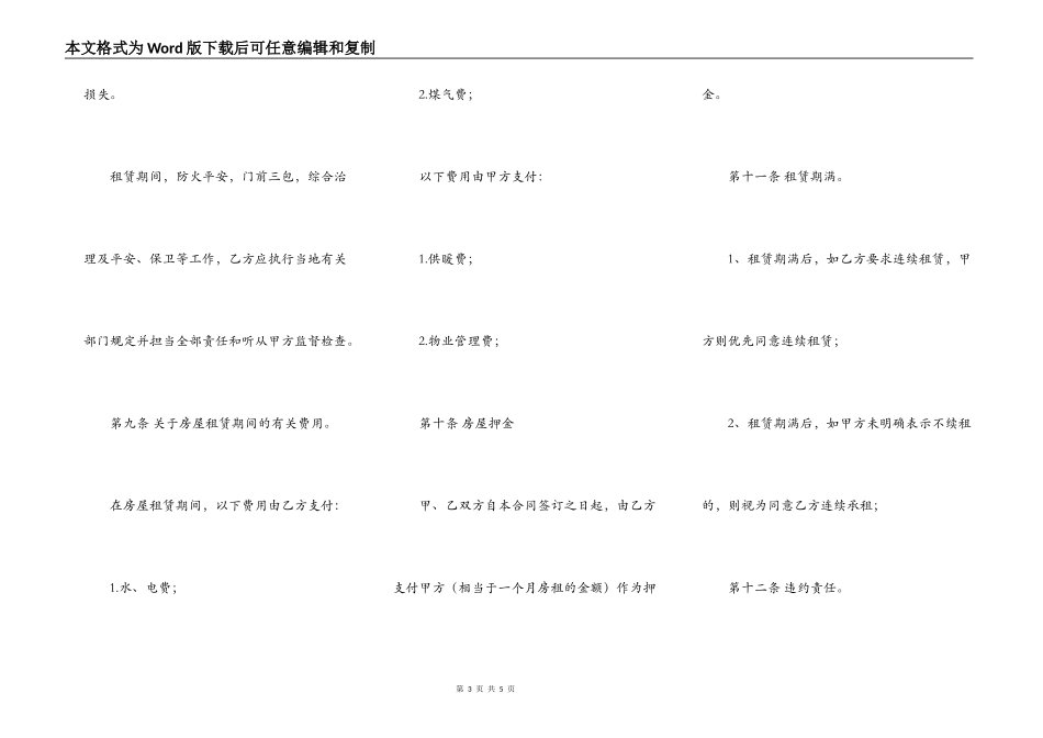 天津市房屋出租协议_第3页