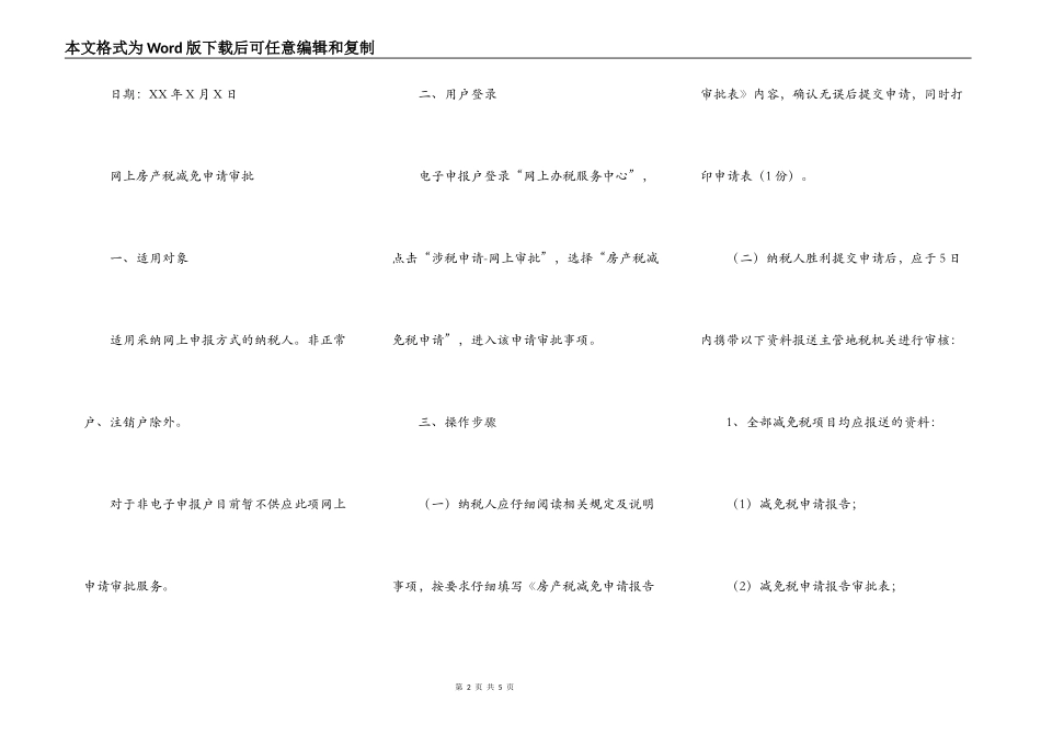 房产税减免申请报告_第2页