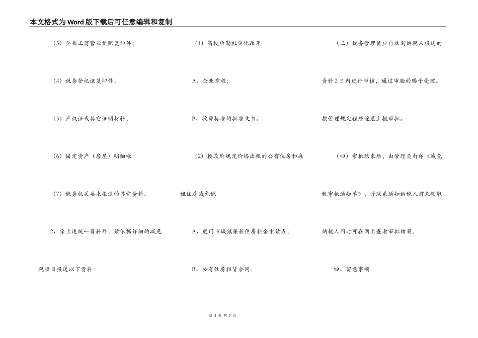 房产税减免申请报告_第3页