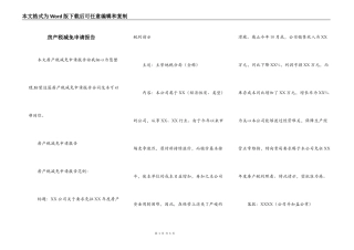 房产税减免申请报告
