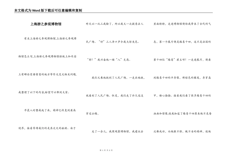上海游之参观博物馆_第1页