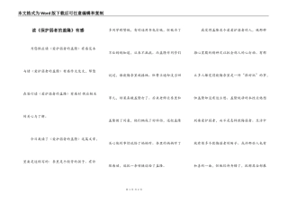 读《保护弱者的盖隆》有感
