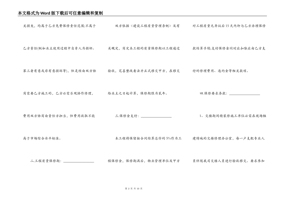 精装修工程协议范本_第2页