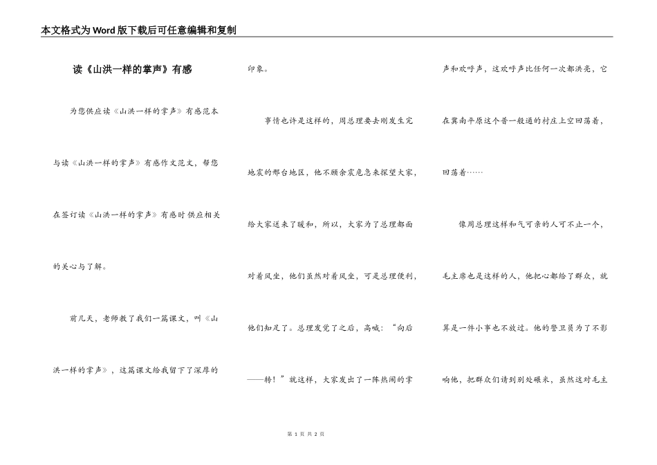 读《山洪一样的掌声》有感_第1页