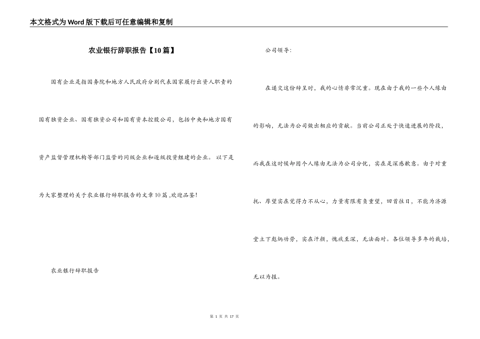 农业银行辞职报告【10篇】_第1页