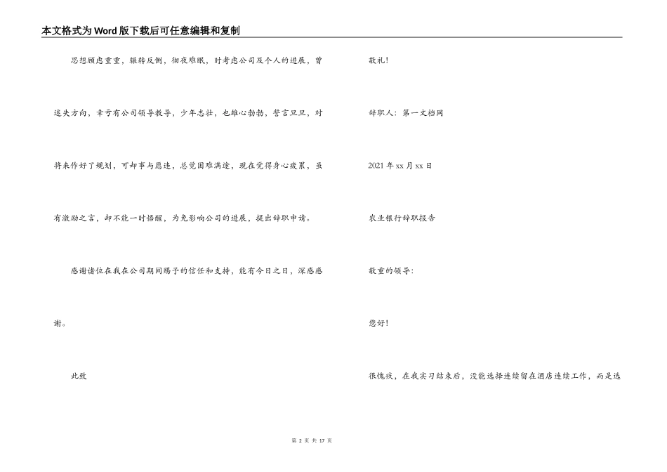 农业银行辞职报告【10篇】_第2页