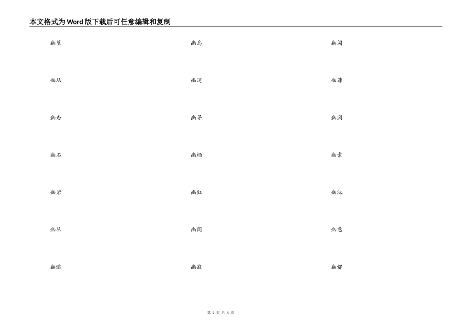 带幽字的网名两个字，幽开头的古风女生网名_第2页