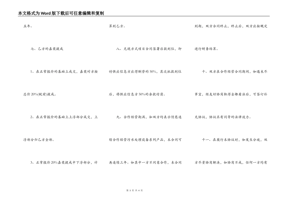 合作经营协议书常用版本_第3页