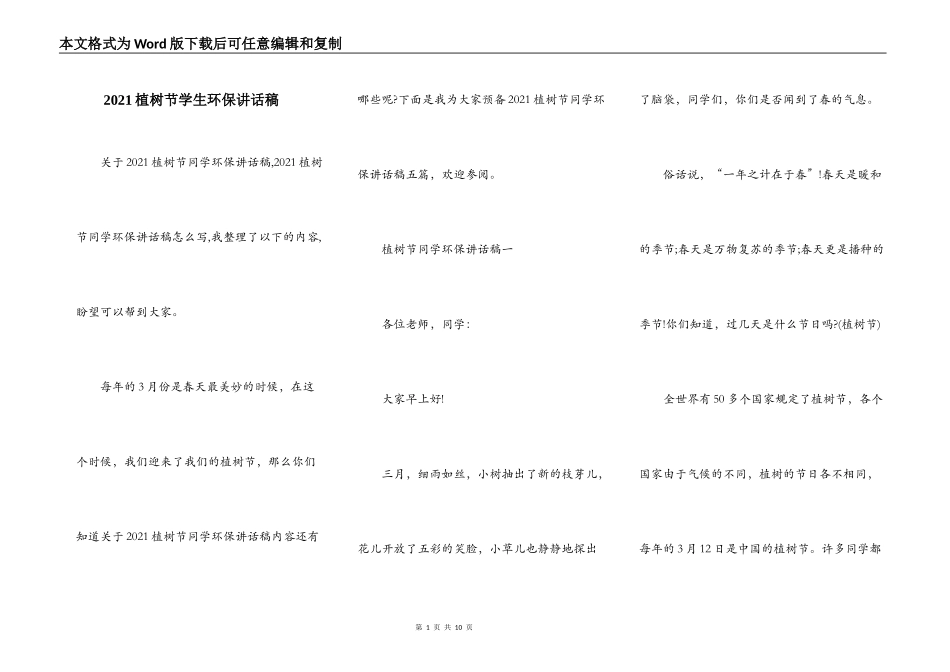 2021植树节学生环保讲话稿_第1页