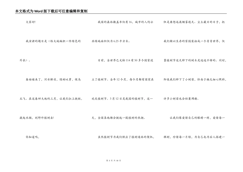 2021植树节学生环保讲话稿_第3页