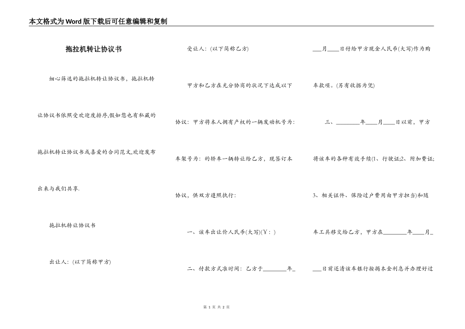 拖拉机转让协议书_第1页