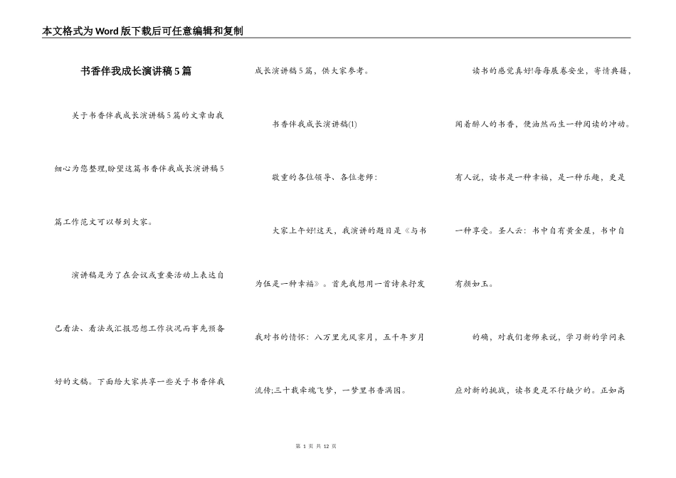 书香伴我成长演讲稿5篇_第1页