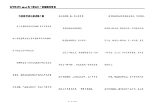 书香伴我成长演讲稿5篇