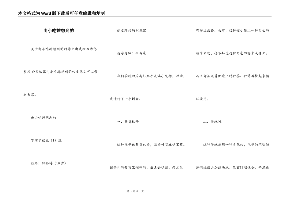 由小吃摊想到的_第1页