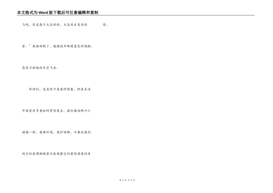 我变成了一只蝴蝶_第2页
