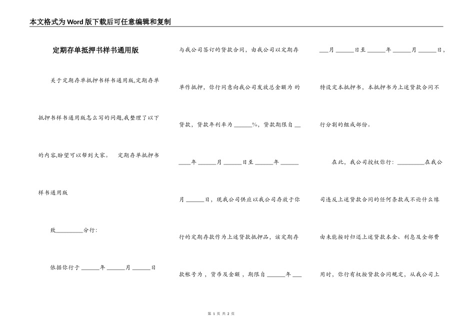 定期存单抵押书样书通用版_第1页