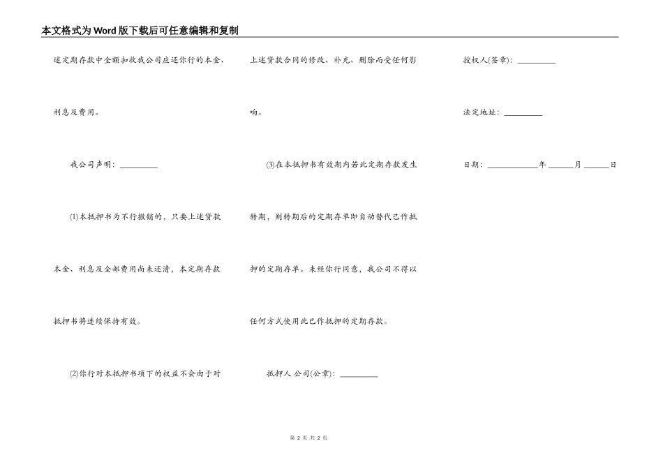 定期存单抵押书样书通用版_第2页