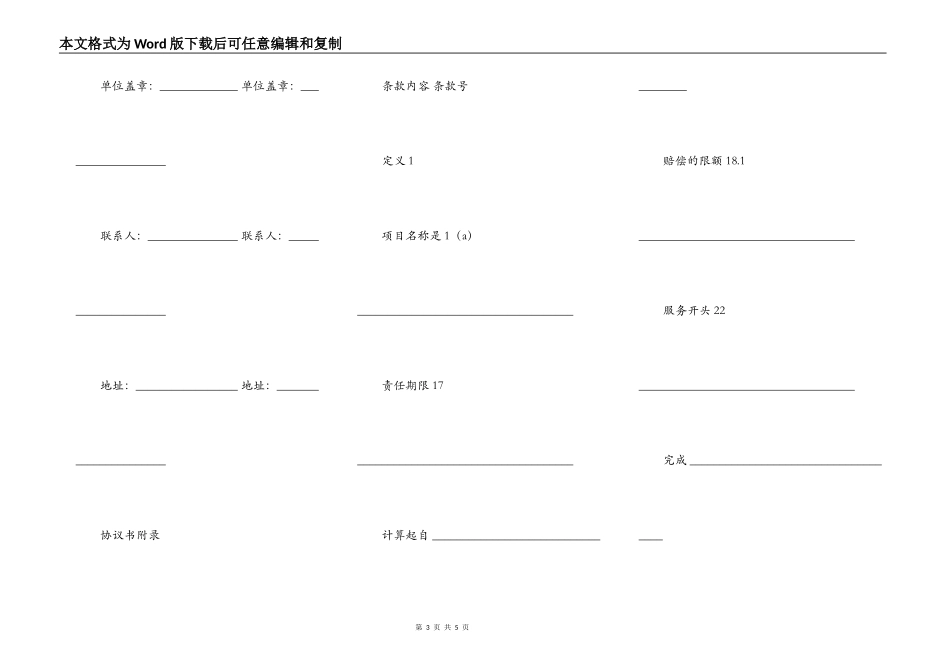 土地工程施工监理协议范本_第3页