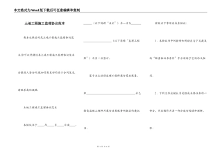 土地工程施工监理协议范本