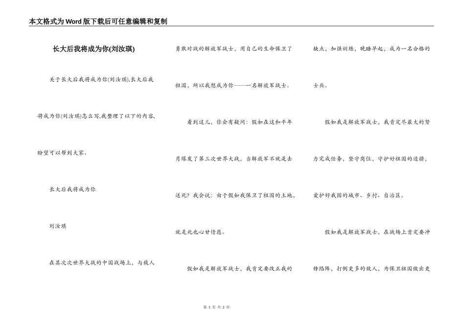 长大后我将成为你(刘汝琪)_第1页