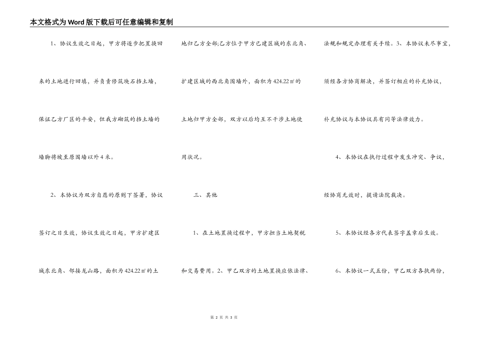 土地交换协议书范本_第2页